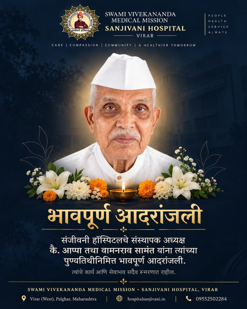 Founder's Death Anniversary Memorial Poster (भावपूर्ण आदरांजली) — Late Shri Wamanrao (Appa) Samant, Founder President of Sanjivani Hospital Virar